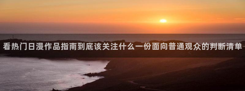 最新动漫排行