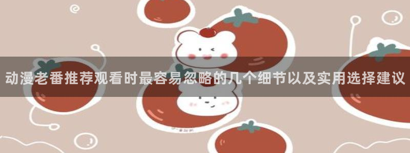 新番动画推荐