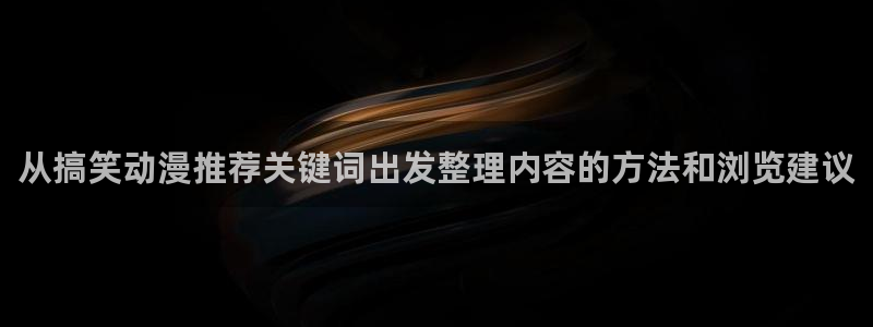 日本动漫排行