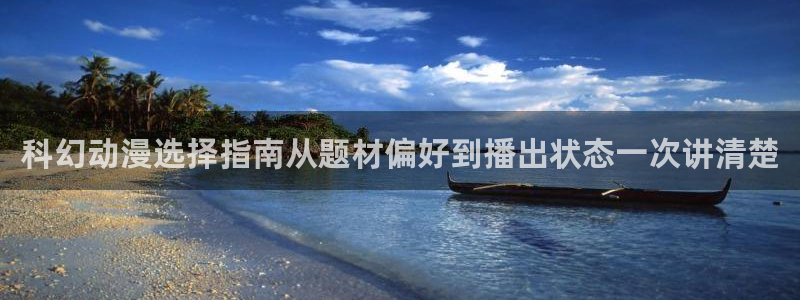 穿越动漫推荐