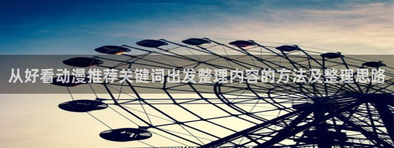 高分动漫推荐